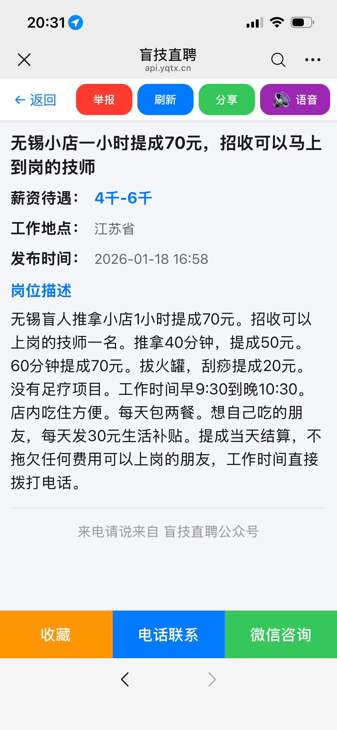 盲技直聘产品介绍截图10：显示更多功能特性