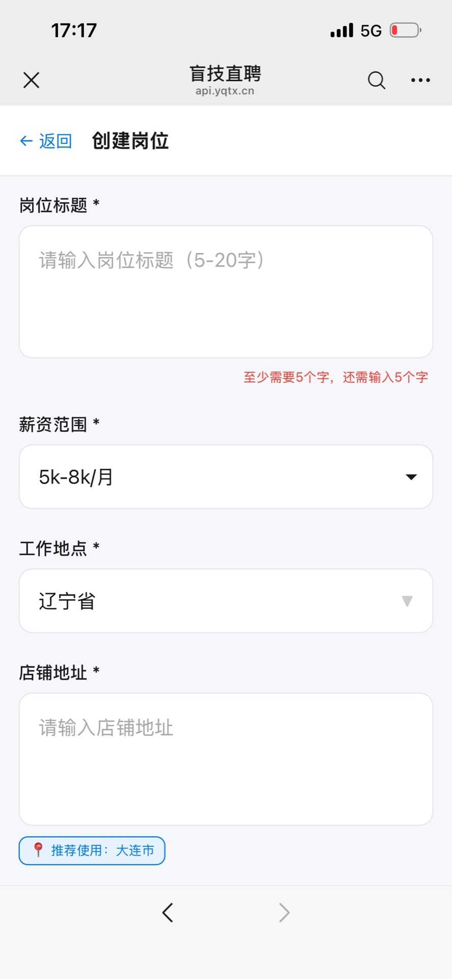 盲技直聘产品介绍截图2：显示职位详情和联系方式
