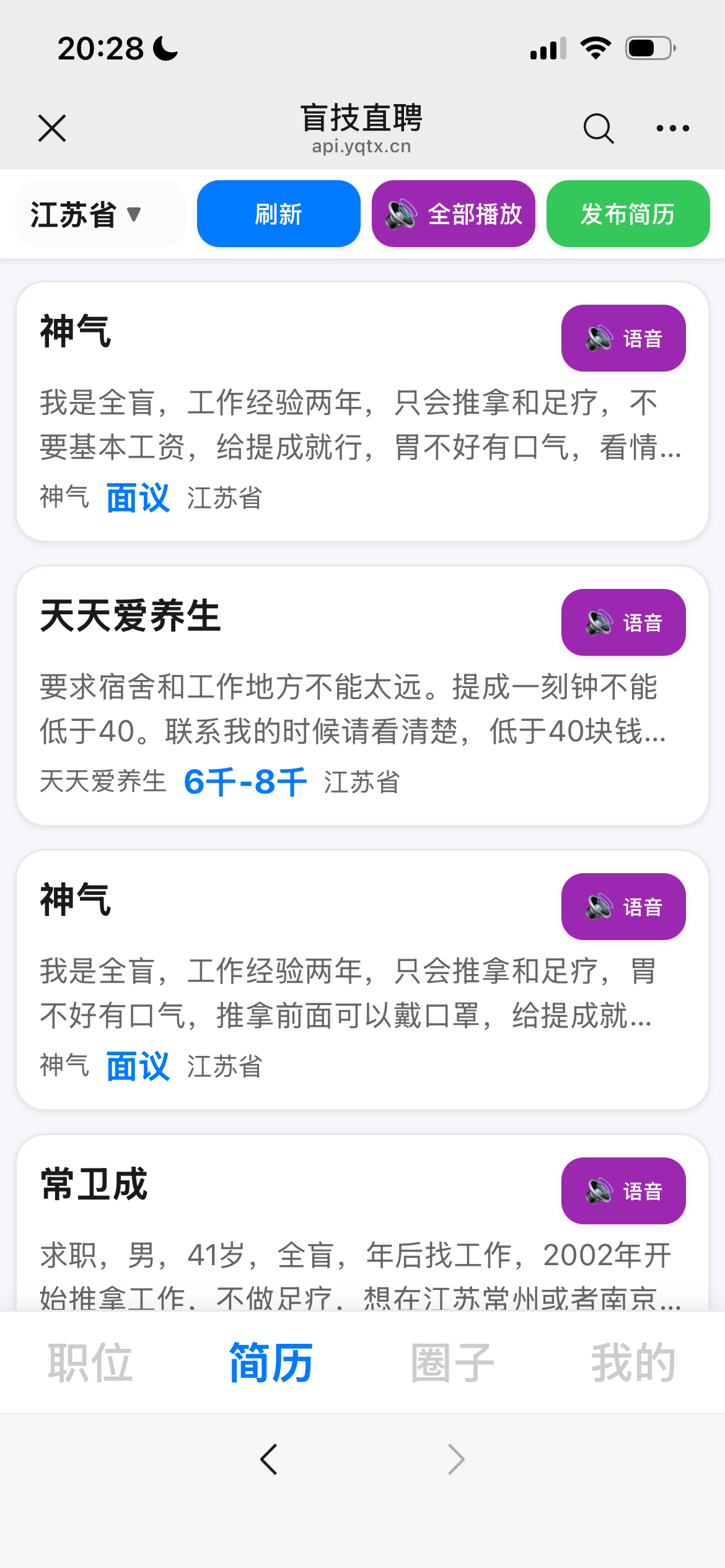 盲技直聘产品介绍截图3：显示地区筛选功能