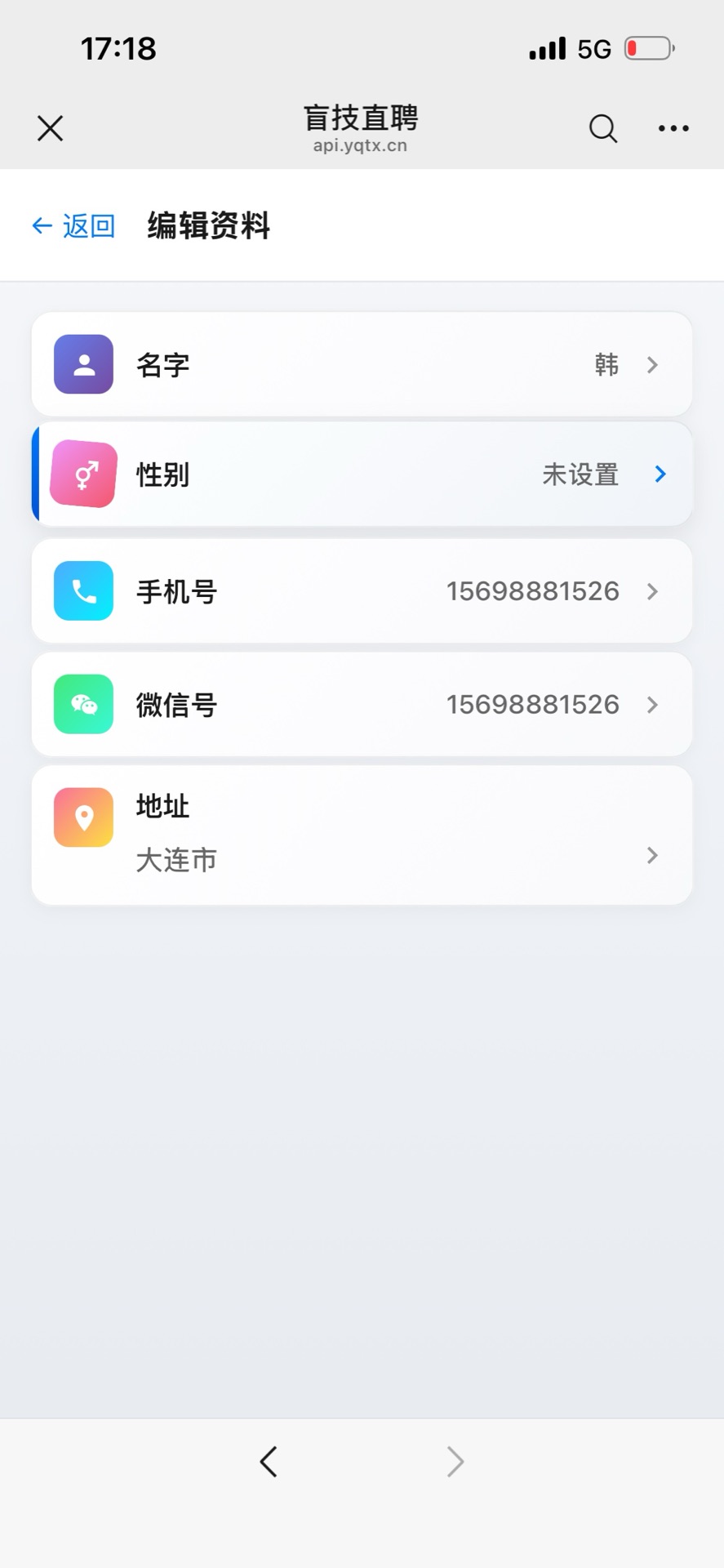 盲技直聘产品介绍截图4：显示收藏功能