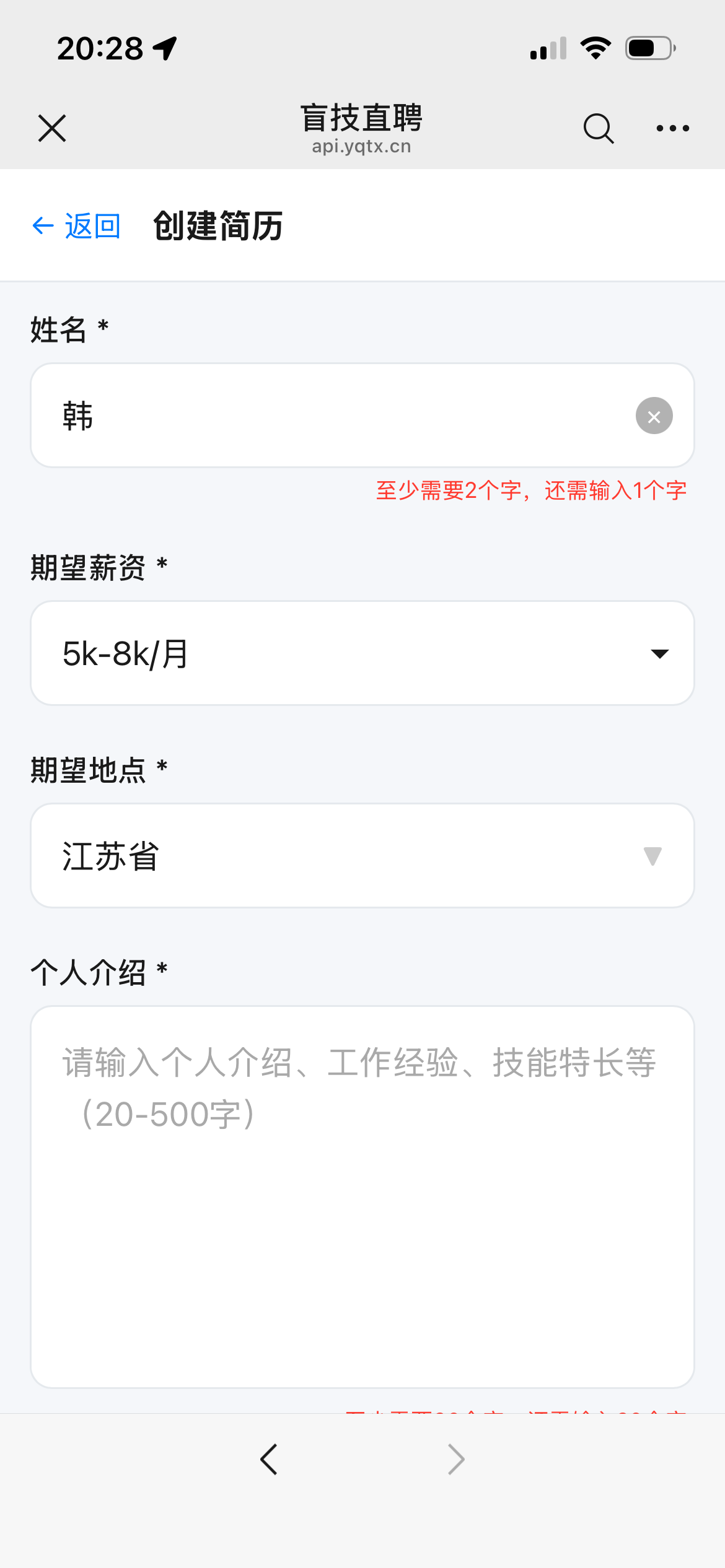 盲技直聘产品介绍截图7：显示设置页面